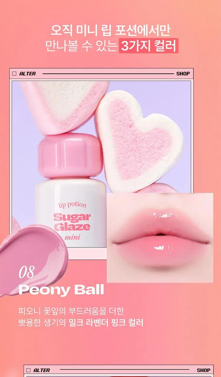 [NEW 올영단독] 얼터너티브스테레오 립 포션 슈가 글레이즈 틴트 미니 4ml 상세페이지 15